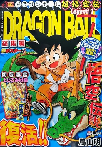 DRAGON BALL LEGEND Nº 01/03 
